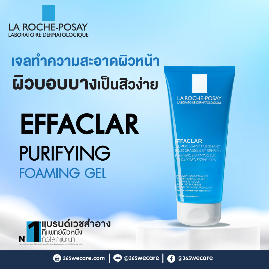LA Roche Effaclar Cleansing Gel 200ml. ลาโรช เอฟฟาคลาร์ คลีนซิ่ง เจล 200มล.