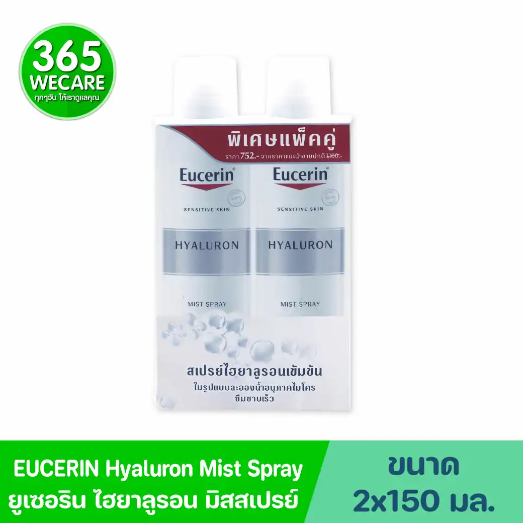 EUCERIN Hyaluron Facial Mist Spray 150 ml. ยูเซอริน ไฮยาลูรอน เฟเชี่ยล มิสท์ สเปรย์ 150มล.