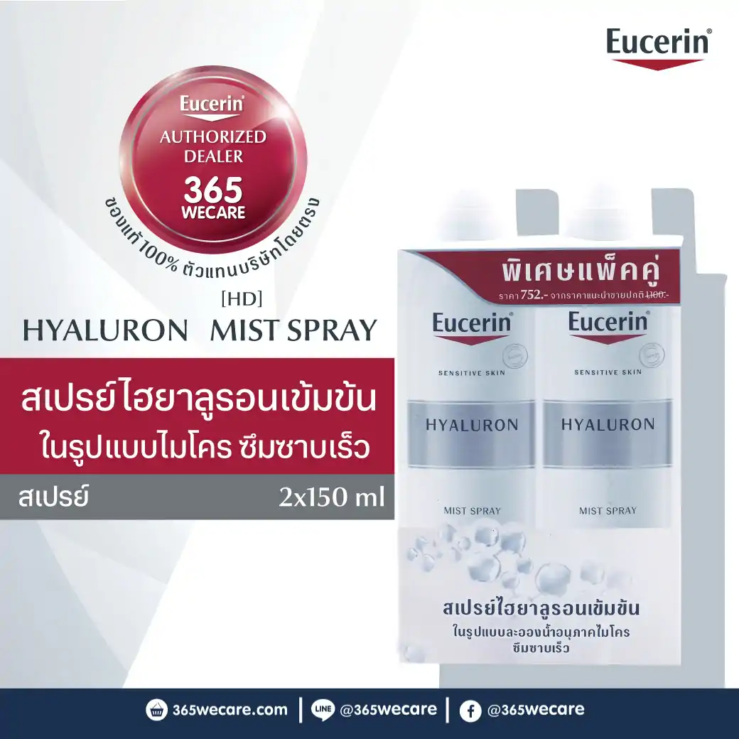 EUCERIN Hyaluron Facial Mist Spray 150 ml. ยูเซอริน ไฮยาลูรอน เฟเชี่ยล มิสท์ สเปรย์ 150มล.
