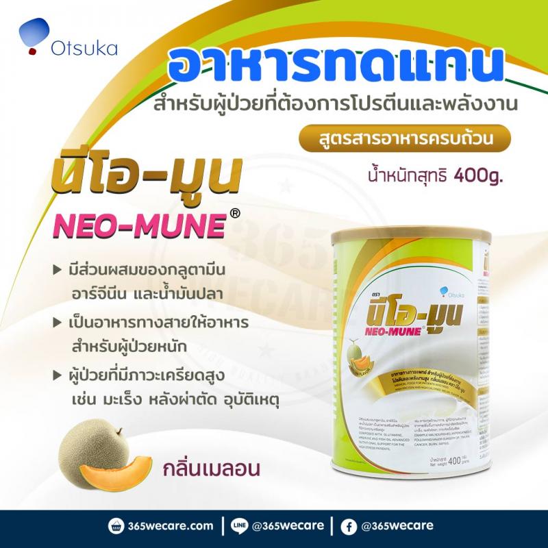 นม NEO MUNE Melon 400g. นีโอมูน กลิ่นเมล่อน