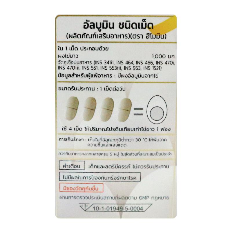 HEMOMIN Albumin ฮีโมมิน อัลบูมิน