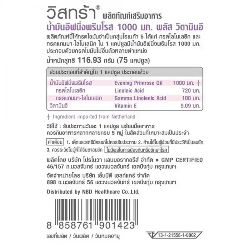 VISTRA EPO 1000MG 45capsules. วิสทร้า อีฟนิ่งพริมโรส