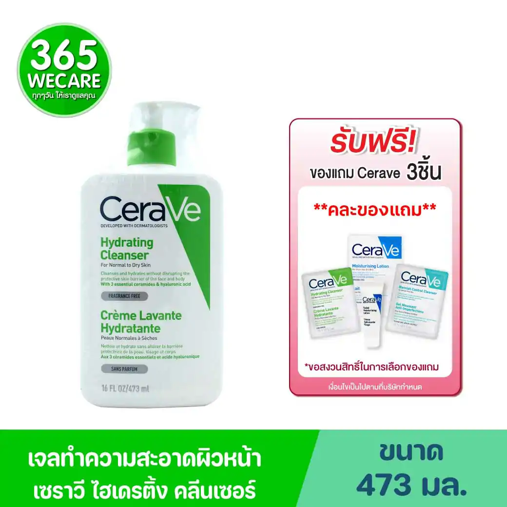 CERAVE Hydrating Cleanser 473ml. เซราวี ไฮเดรติ้ง คลีนเซอร์