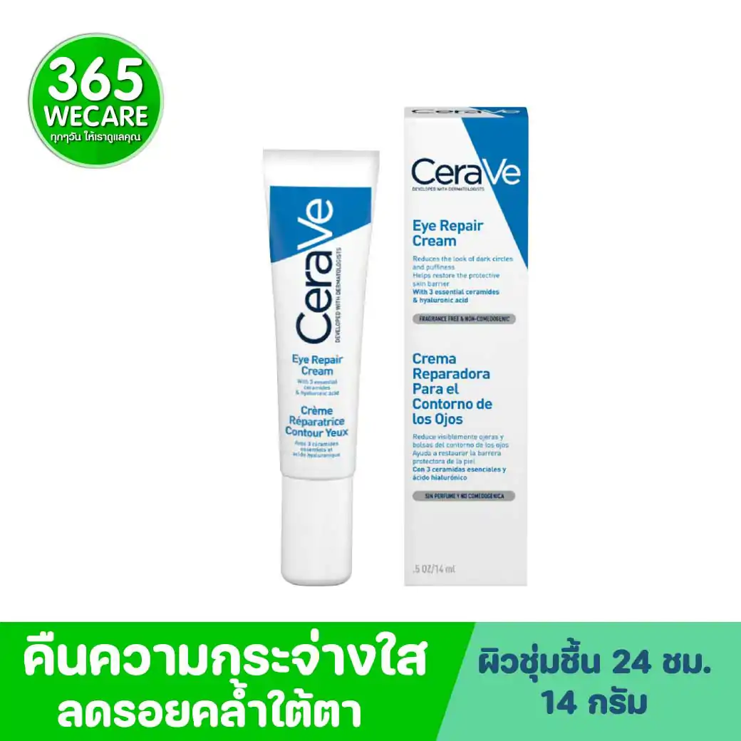 CERAVE Eye Repair Cream 14ml. เซราวี อาย รีแพร์ ครีม