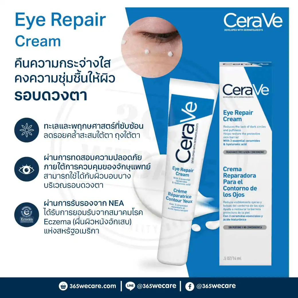 CERAVE Eye Repair Cream 14ml. เซราวี อาย รีแพร์ ครีม
