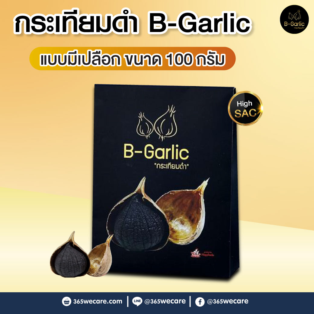 กระเทียมดำ B-Garlic 100g. บีการ์ลิค
