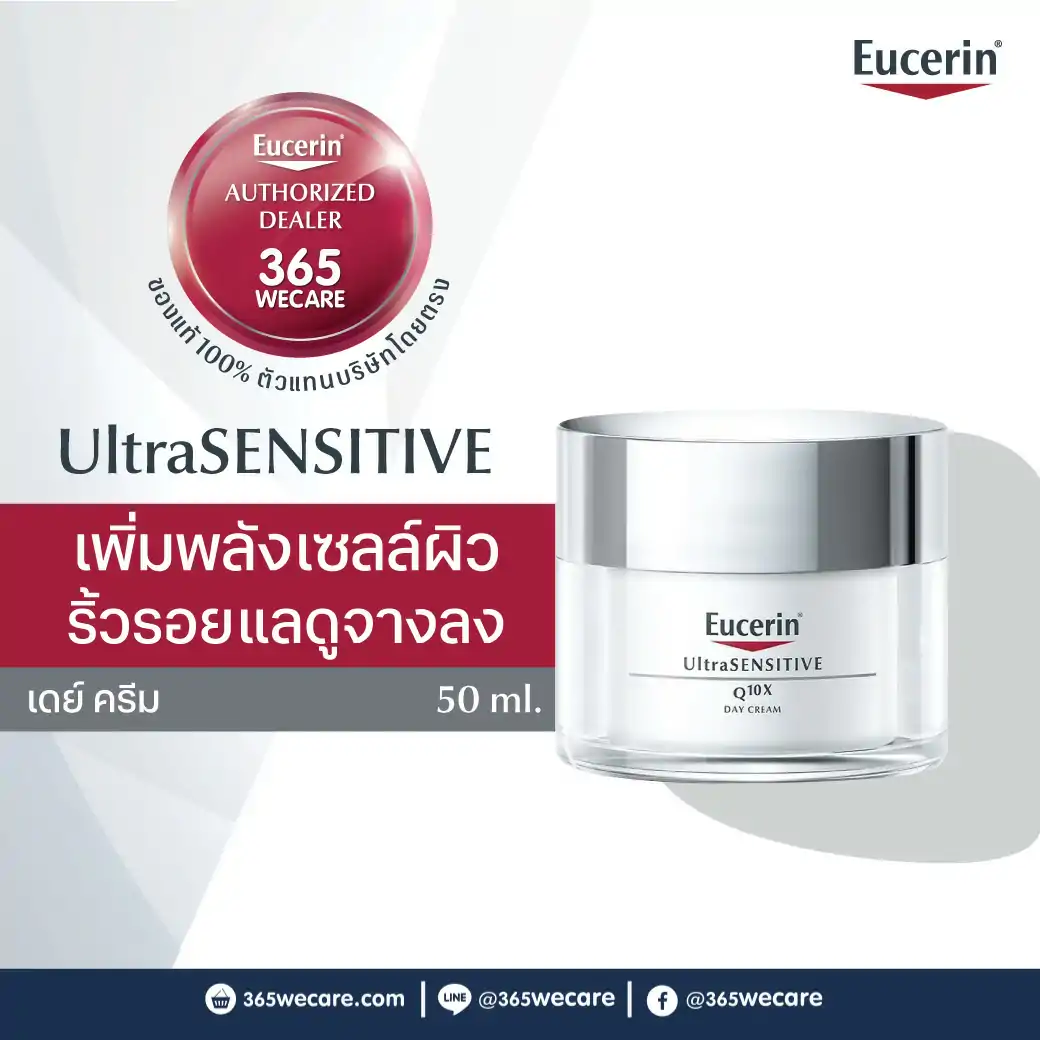 EUCERIN Ultra Sensitive Q10X Day Cream 50ml. ยูเซอริน อัลตร้า เซนซิทีฟ คิวเท็นเอ็ก เดย์ ครีม 50มล.