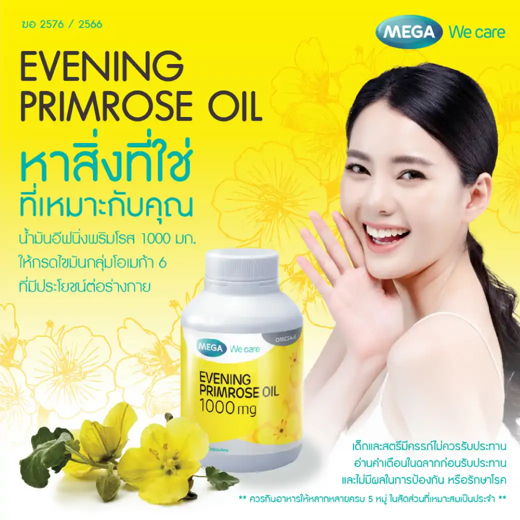 MEGA EVENING primrose oil 1000 mg. 200เม็ด. เมก้า วีแคร์ อีฟนิ่ง พริมโรส ออยล์ Mega wecare
