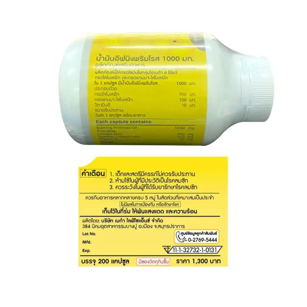 MEGA EVENING primrose oil 1000 mg. 200เม็ด. เมก้า วีแคร์ อีฟนิ่ง พริมโรส ออยล์ Mega wecare
