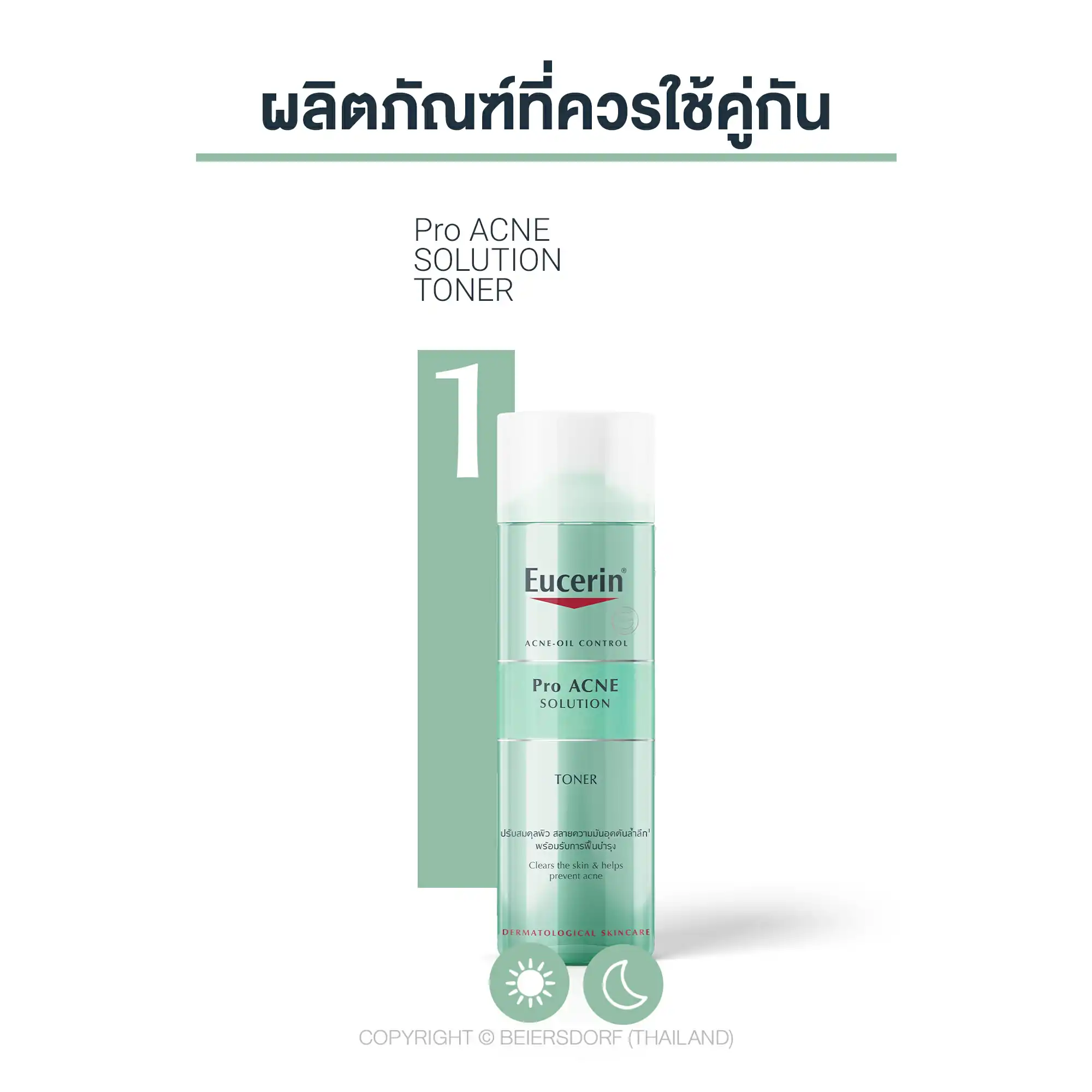 EUCERIN Pro Acne Cleansing Gel 200 ml. ยูเซอรีน โปร แอคเน่ คลีนซิ่ง เจล 20มล.
