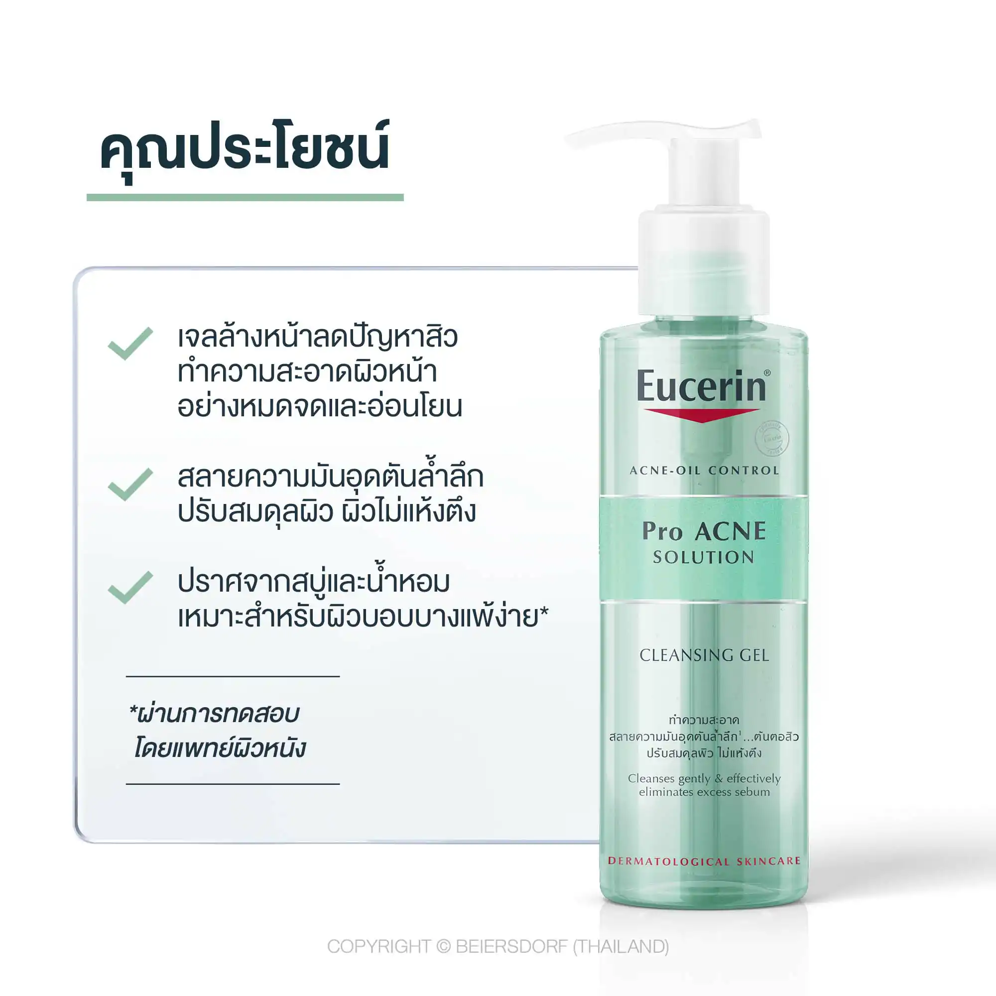EUCERIN Pro Acne Cleansing Gel 200 ml. ยูเซอรีน โปร แอคเน่ คลีนซิ่ง เจล 20มล.