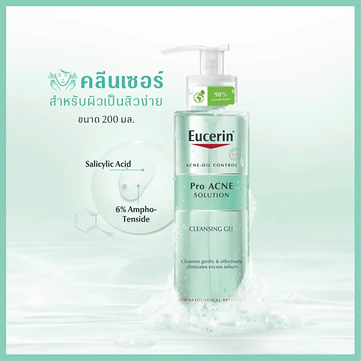 EUCERIN Pro Acne Cleansing Gel 200 ml. ยูเซอรีน โปร แอคเน่ คลีนซิ่ง เจล 20มล.