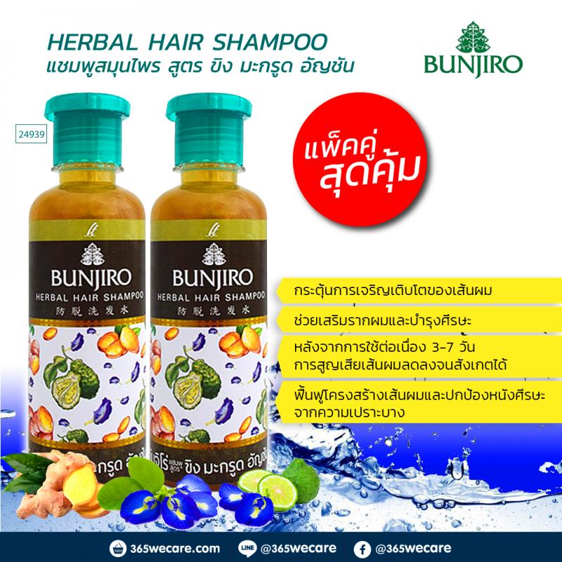 BUNJIRO Hair Shampoo 250ml. บันจิโร่ แฮร์ แชมพู 250มล.