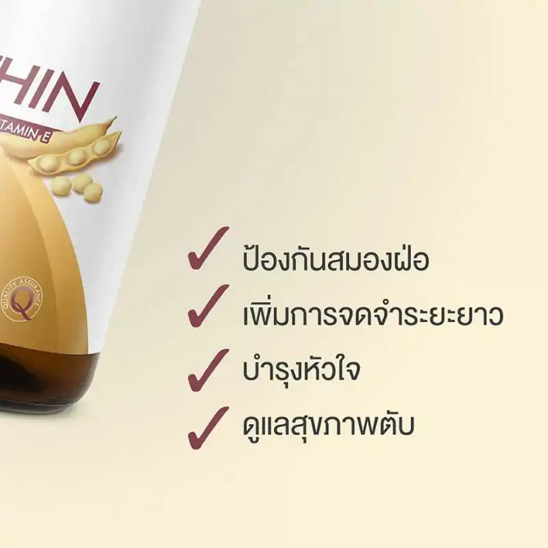 VISTRA Soy Lecithin 1200mg. 90เม็ด วิสทร้า ซอย เลซิติน