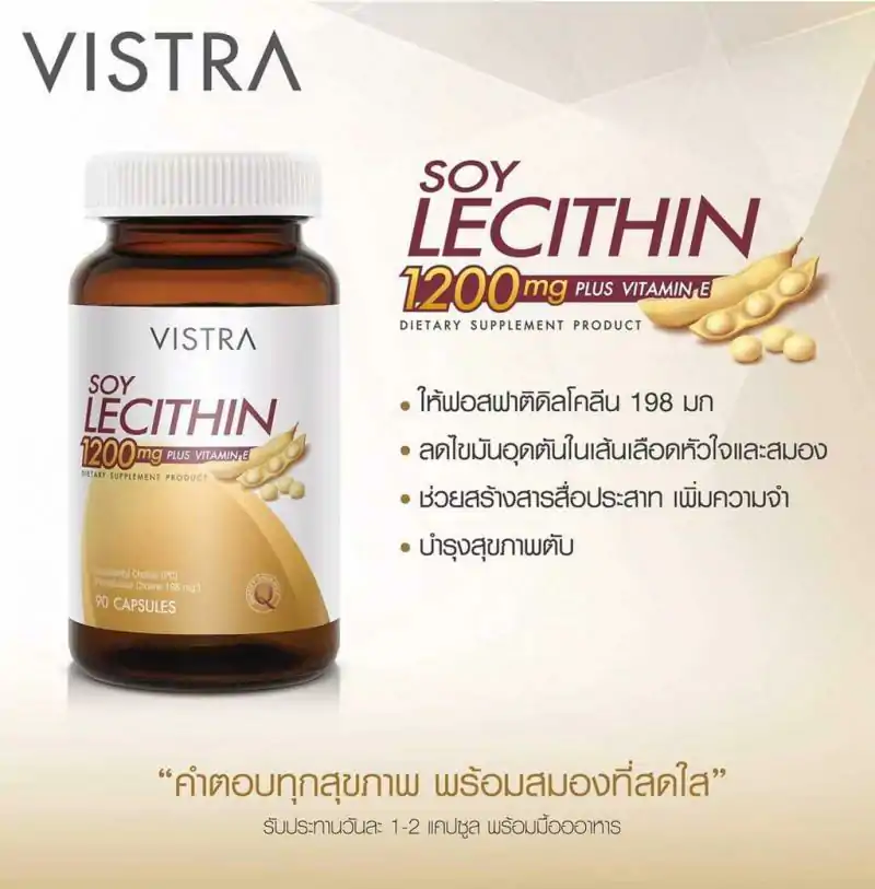 VISTRA Soy Lecithin 1200mg. 90เม็ด วิสทร้า ซอย เลซิติน