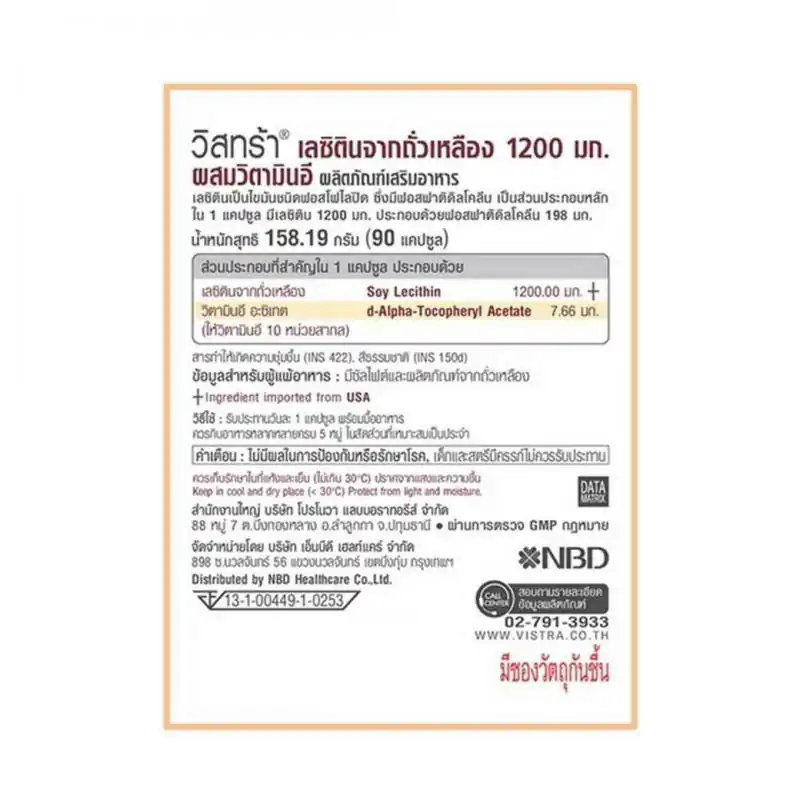 VISTRA Soy Lecithin 1200mg. 90เม็ด วิสทร้า ซอย เลซิติน