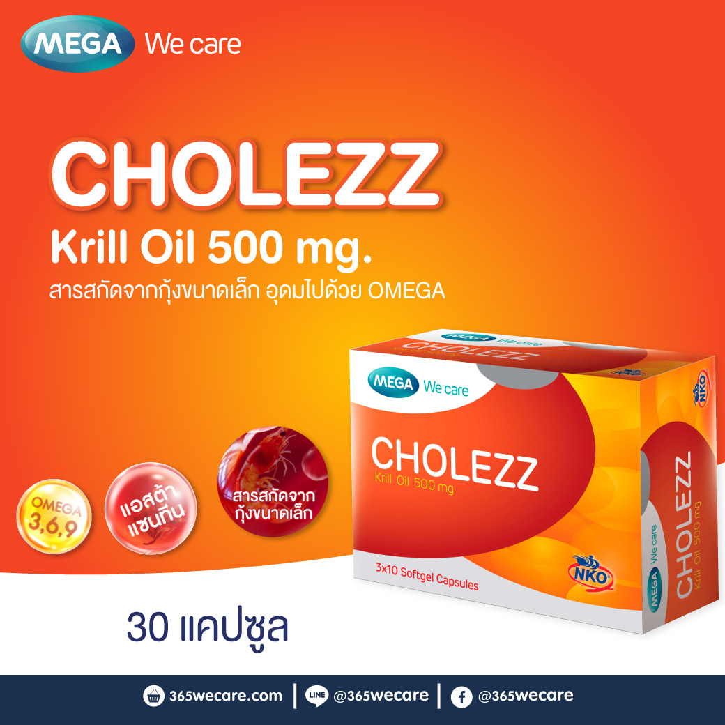 MEGA Cholezz (Krill Oil 500mg.) เมก้า วีแคร์ โคเลซซ์ (คริล ออยล์ 500 มิลลิกรัม) 30 แคปซูล