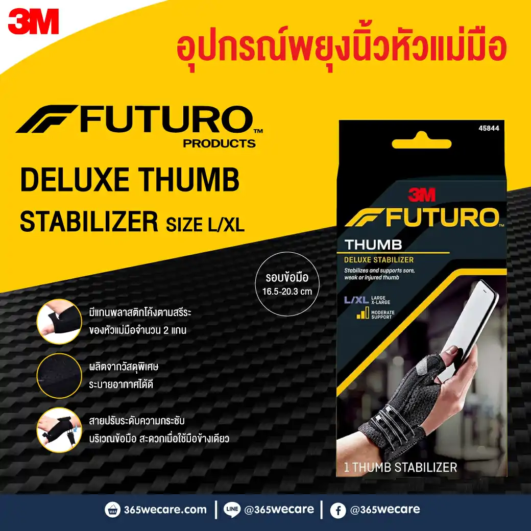 FUTURO Deluxe Thumb Stabilizer 45844 อุปกรณ์พยุงนิ้วหัวแม่มือ Size L-XL สีดำ. ฟูทูโร่