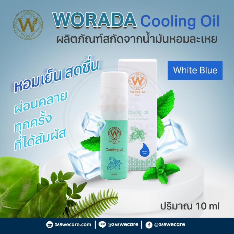 WORADA Cooling Oil 10ml. กลิ่น White Blue วรดา คูลลิ่งออยล์