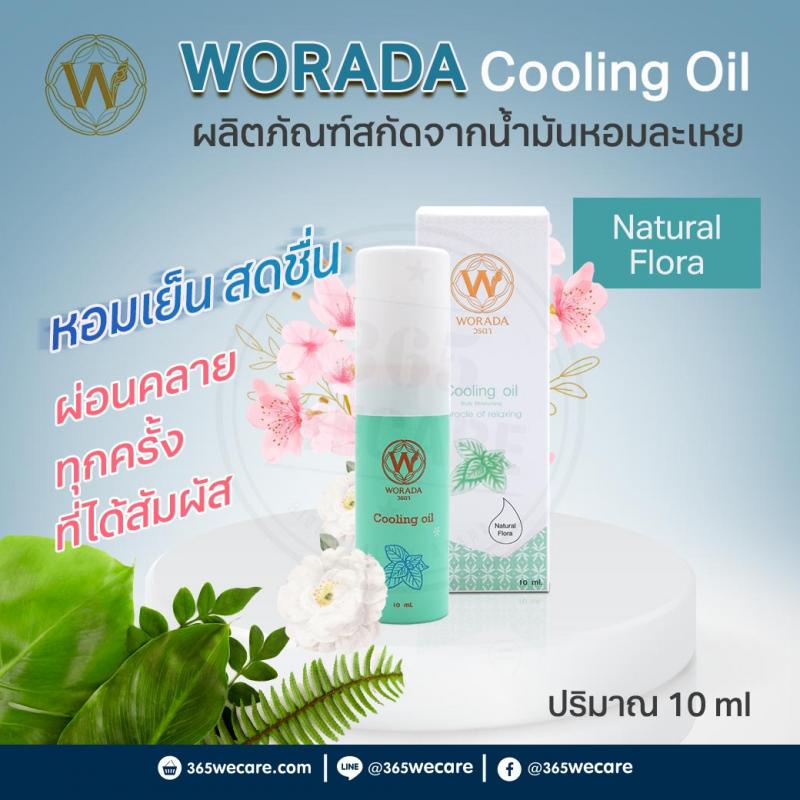 WORADA Cooling Oil 10ml. กลิ่น Natural flora วรดา คูลลิ่งออยล์