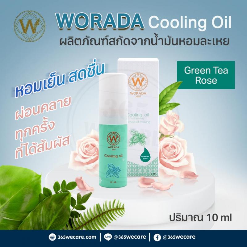 WORADA Cooling Oil 10ml. กลิ่น Green tea rose วรดา คูลลิ่งออยล์
