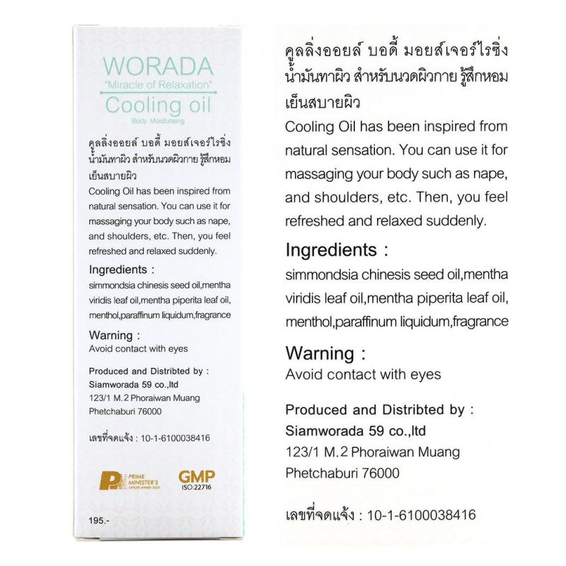 WORADA Cooling Oil 10ml. กลิ่น Green tea rose วรดา คูลลิ่งออยล์