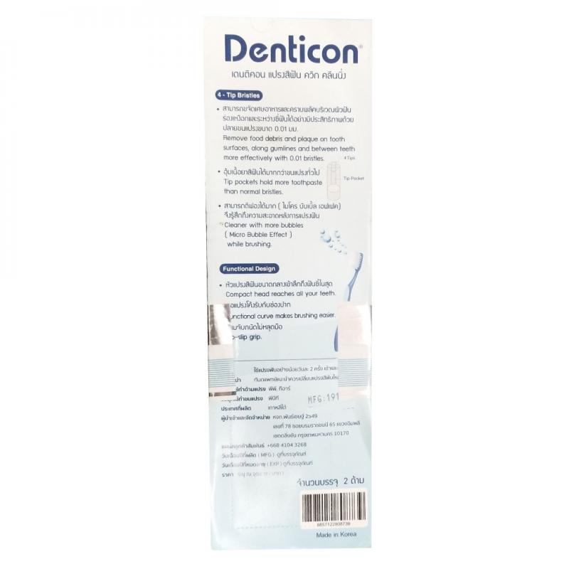 Panc Denticon Toothbrush Quick Cleaning เดนติคอน แปรงสีฟันขจัดเศษอาหาร