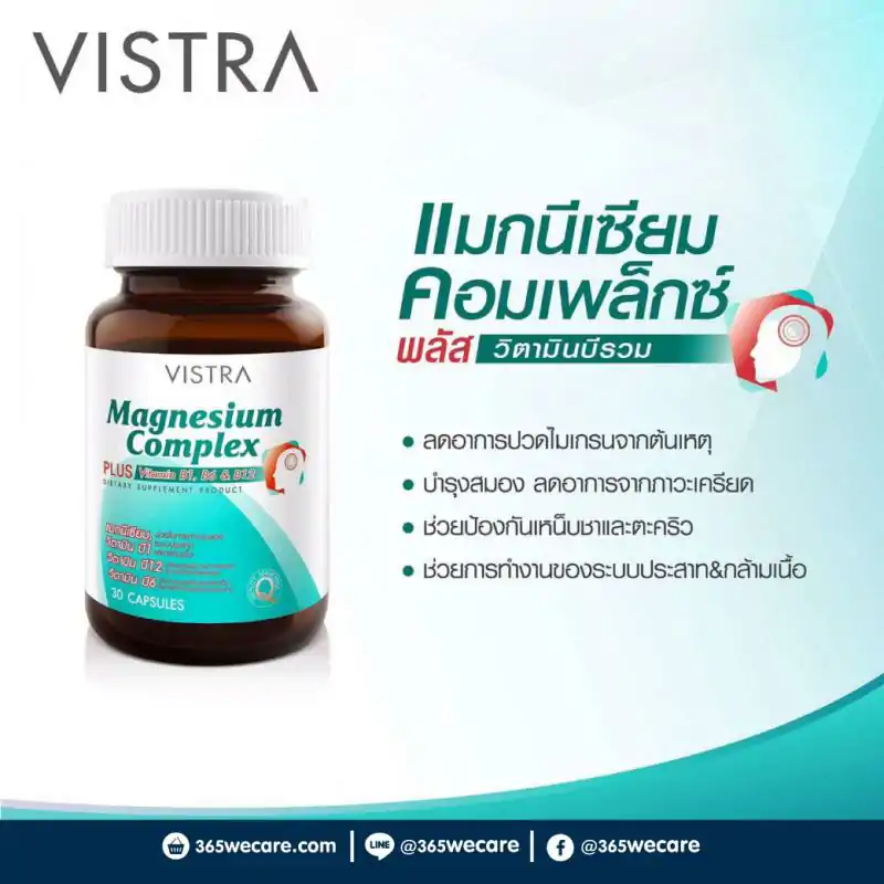 VISTRA Magnesium Complex 30เม็ด. วิสทร้า แมกนีเซียม