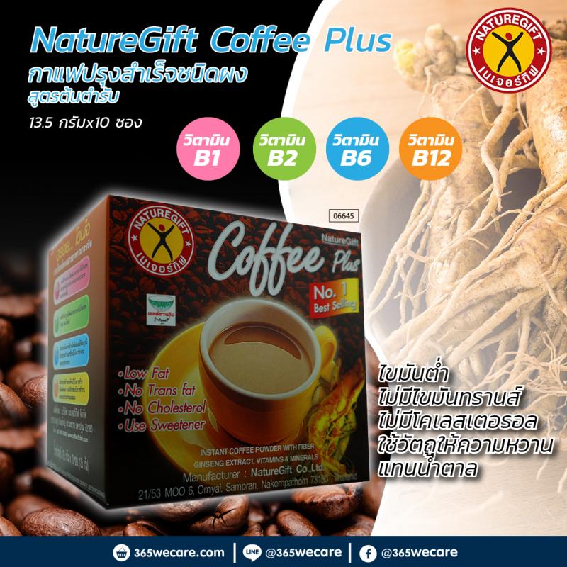 NATUREGIFT Coffee Plus 10ซอง. เนเจอร์กิฟ