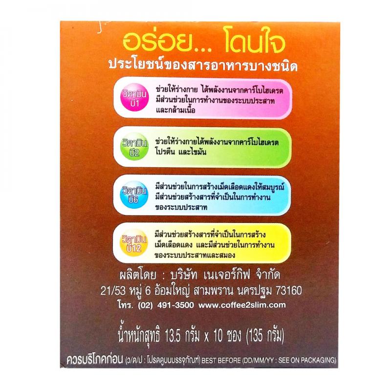 NATUREGIFT Coffee Plus 10ซอง. เนเจอร์กิฟ