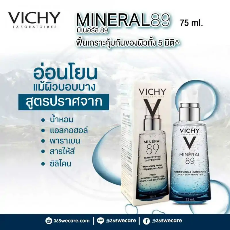 25211 : VICHY Mineral 89 Skin Fortifying Daily Bootster 75ml. วิชี่ มิเนอรัล89 สกิน ฟอรทิไฟ เดลี่ บูทเตอร์ 75มล. VICHY Mineral 89 Skin Fortifying Daily Bootster 75ml. วิชี่ มิเนอรัล89 สกิน ฟอรทิไฟ เดลี่ บูทเตอร์ 75มล.