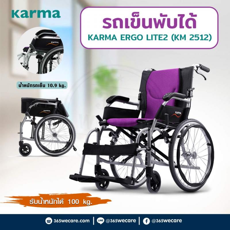 รถเข็น KARMA KM 2512 ล้อซี่ 20 นิ้ว ERGO LITE2