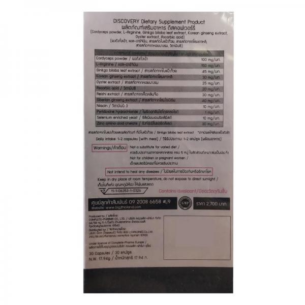 BIGJ DISCOVERY 30s. บิ๊กเจ เสริมอาหารท่านชาย