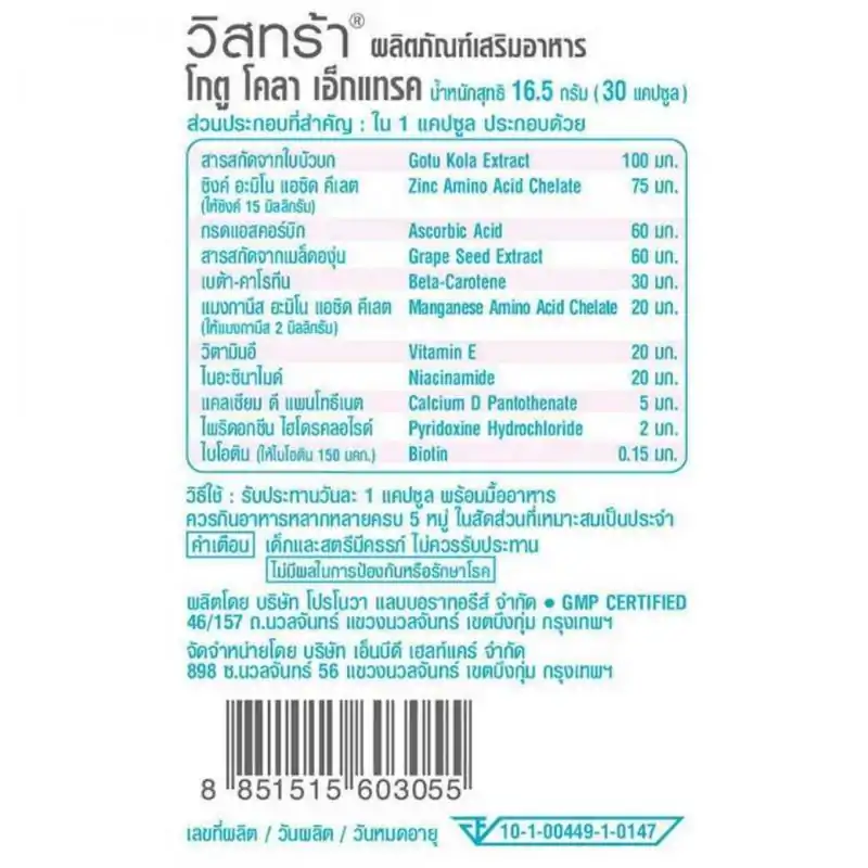 VISTRA Gotu Kola 30เม็ด. วิสทร้า โกตู โคลา