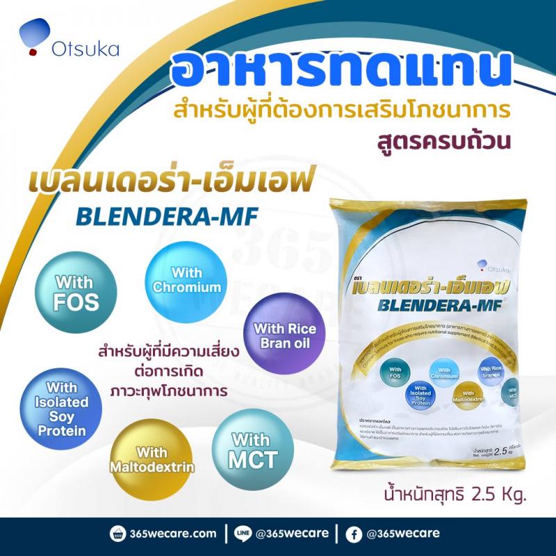นม BLENDERA-MF อาหารทางสายยาง 2.5 KG เบลนเดอร่า-เอ็นเอฟ