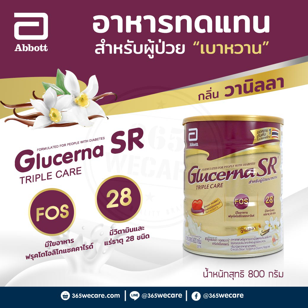 GLUCERNA SR (triple care) กลูเซอนา เอสอาร์ ทริปเปิ้ลแคร์