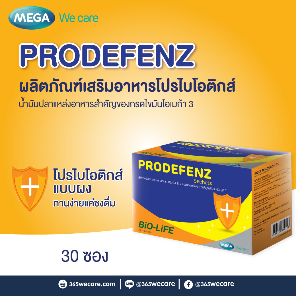 MEGA Prodefenz 30Sachets. เมก้า วีแคร์ โปรดีเฟนซ์