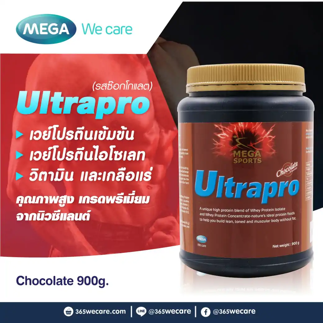 MEGA Ultrapro Chocolate 900g. เมก้า วีแคร์ อัลตร้าโปร