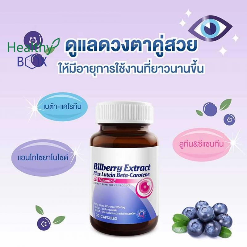 Vistra Bilberry Extract Plus Lutein Beta-Carotene 30เม็ด. วิสทร้า บิลเบอร์รี่