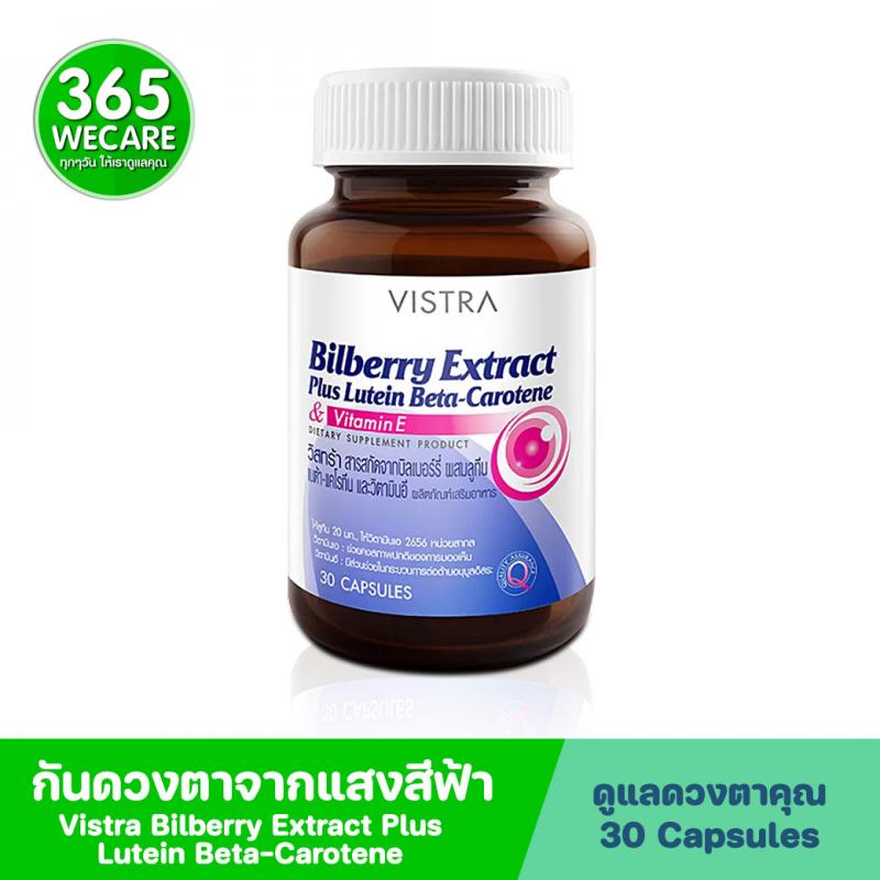 Vistra Bilberry Extract Plus Lutein Beta-Carotene 30เม็ด. วิสทร้า บิลเบอร์รี่
