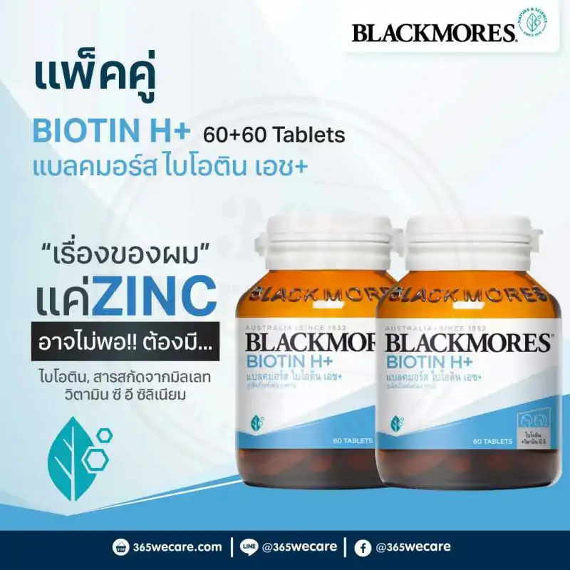 Blackmores Biotin H+ แบลคมอร์ส ไบโอติน เอชพลัส