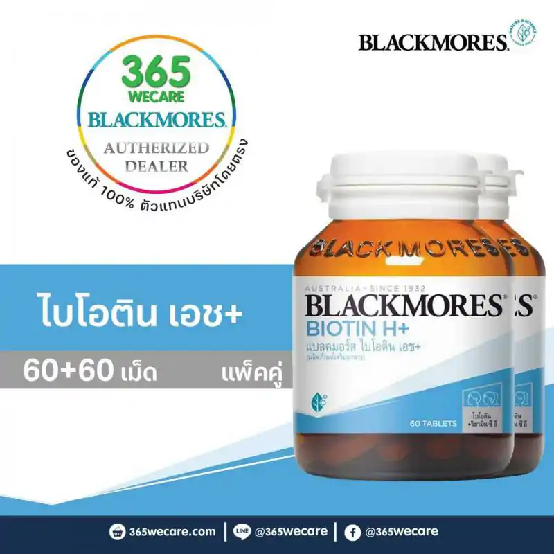 Blackmores Biotin H+ แบลคมอร์ส ไบโอติน เอชพลัส