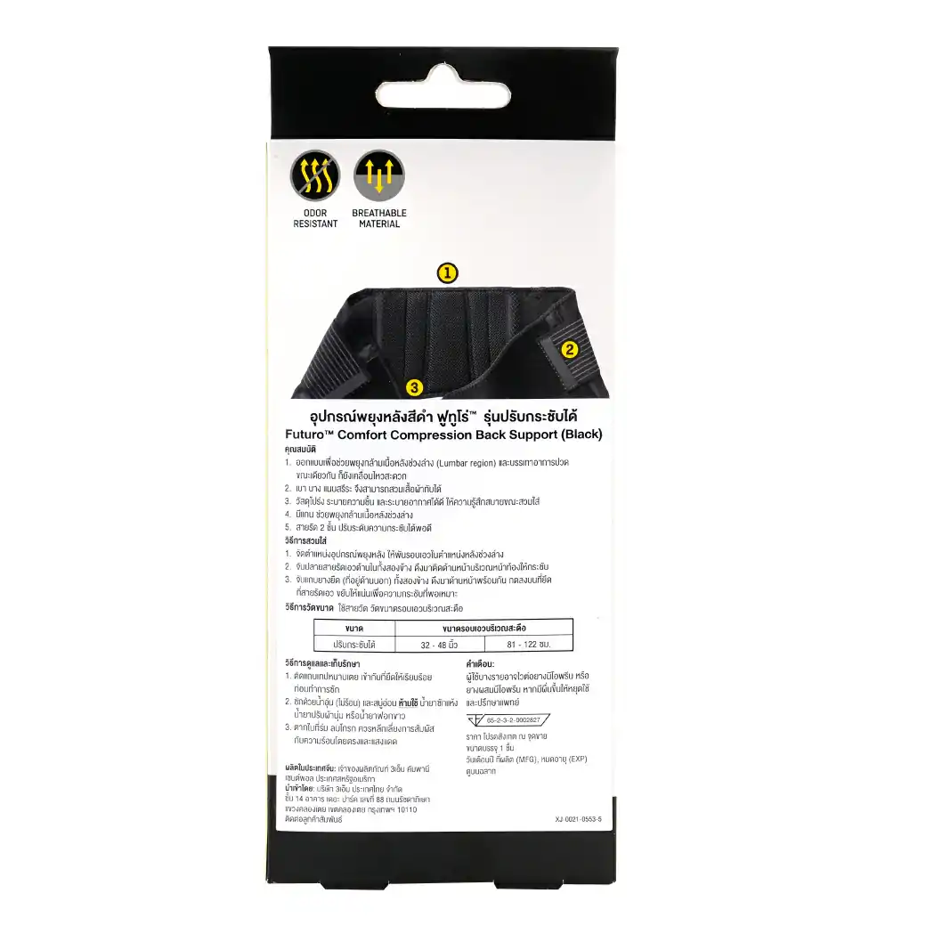 Futuro Comfort Compression Back Support (Black) ฟูทูโร่ อุปกรณ์พยุงหลังสีดำ รุ่นปรับกระชับได้
