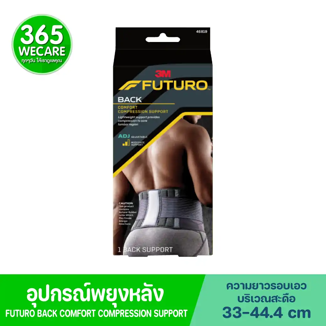 Futuro Comfort Compression Back Support (Black) ฟูทูโร่ อุปกรณ์พยุงหลังสีดำ รุ่นปรับกระชับได้