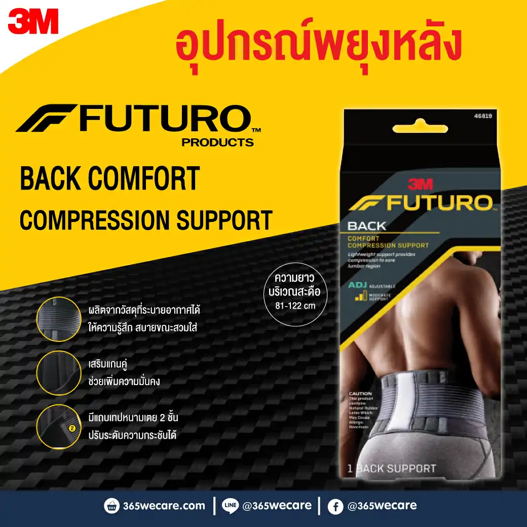 Futuro Comfort Compression Back Support (Black) ฟูทูโร่ อุปกรณ์พยุงหลังสีดำ รุ่นปรับกระชับได้