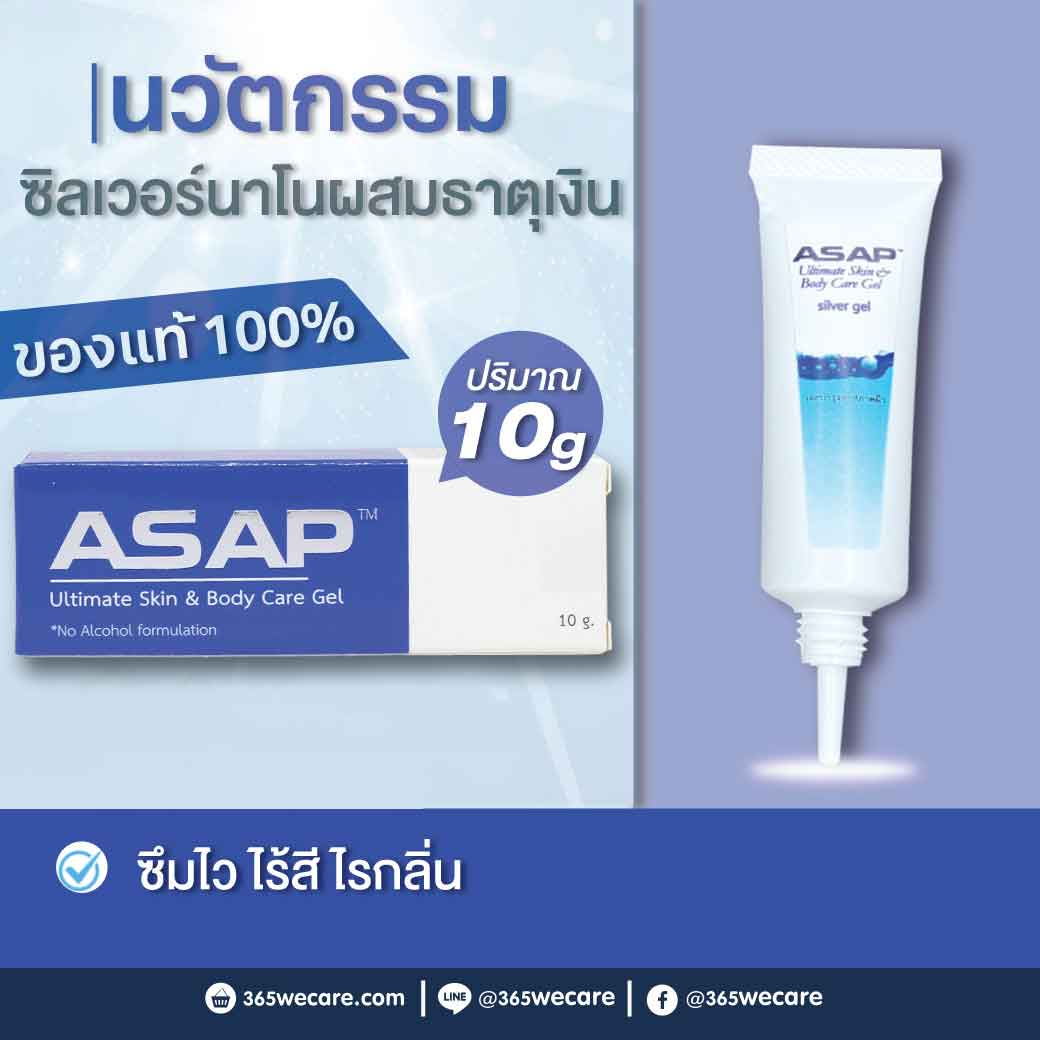 ASAP Ultimate Skin&Body Care Gel 10g. เอเอสเอพี อัลติเมท สกิน แอนด์ บอดี้ แคร์ เจล