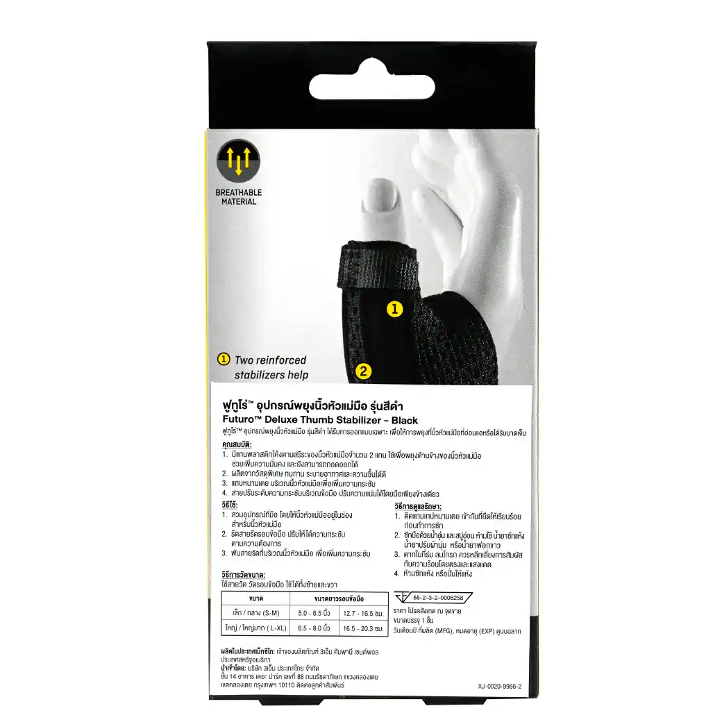 FUTURO Deluxe Thumb Stabilizer ฟูทูโร่ อุปกรณ์ช่วยพยุงนิ้วหัวแม่มือ Size S สีดำ