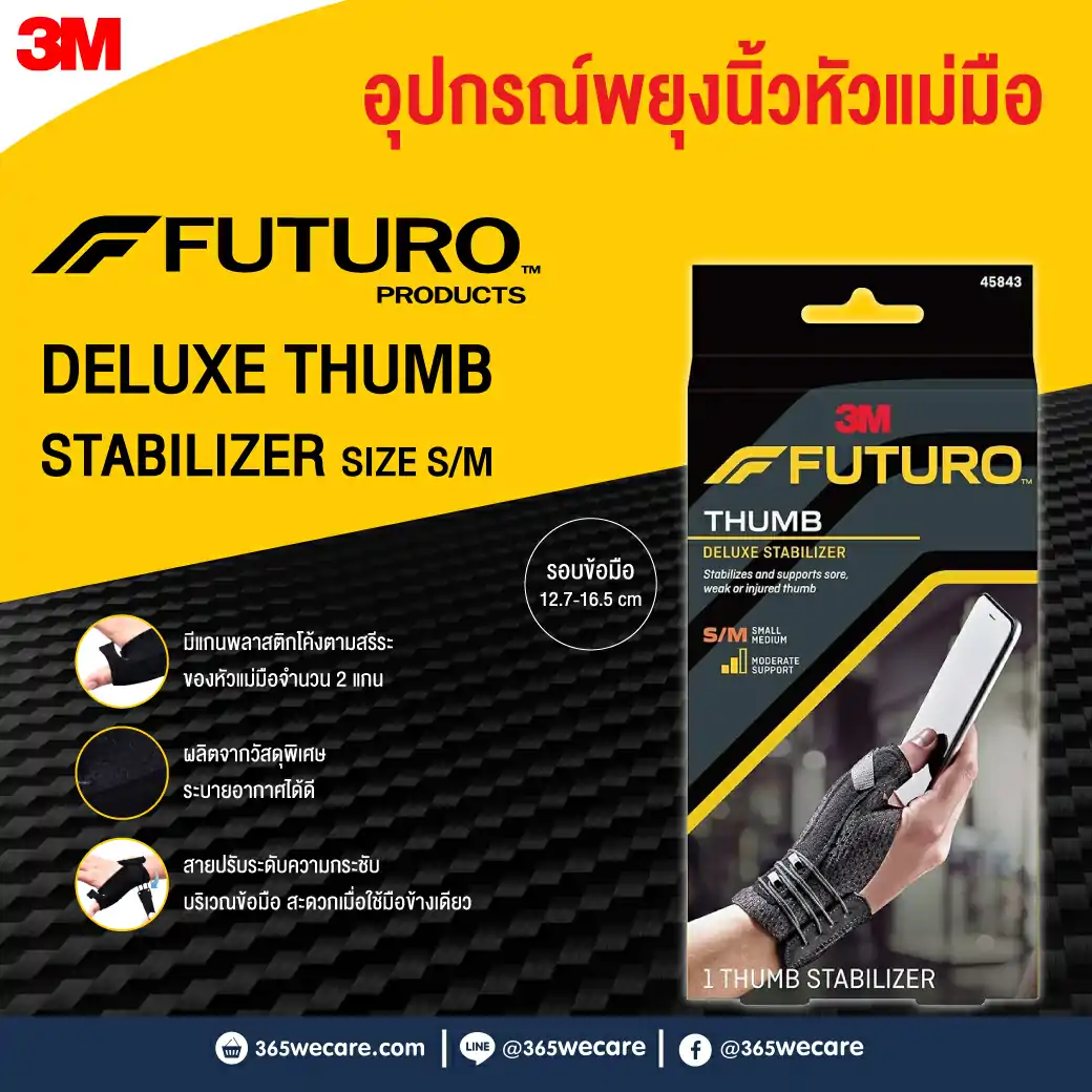 FUTURO Deluxe Thumb Stabilizer ฟูทูโร่ อุปกรณ์ช่วยพยุงนิ้วหัวแม่มือ Size S สีดำ