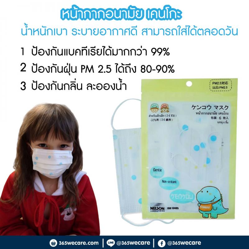 KENKOU Face Mask Baby 2-6 ขวบ 1x6ชิ้น หน้ากากอนามัยสำหรับเด็กเล็ก. เคนโกะ