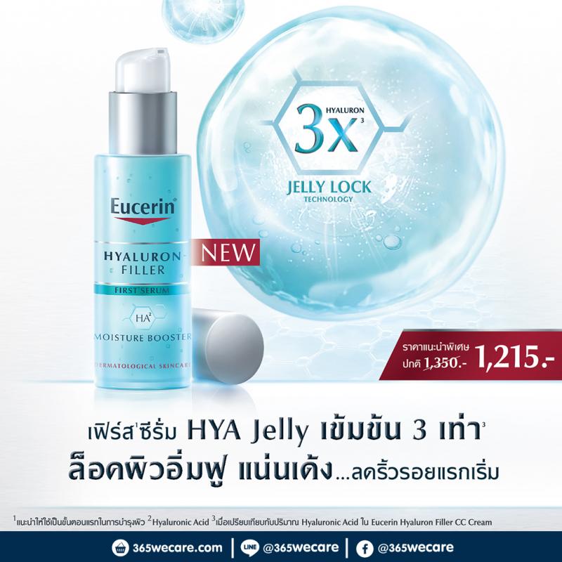 EUCERIN Hyaluron-Filler First Serum Moisture Booster 30ml. ยูเซอริน ไฮยาลูรอน ฟิลเลอร์ เฟิร์ส ซีรั่ม มอยส์เจอร์ บูสเตอร์ 30มล.